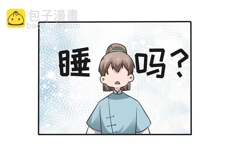 《女装大佬养成记》269 让人舒服的手 第8页