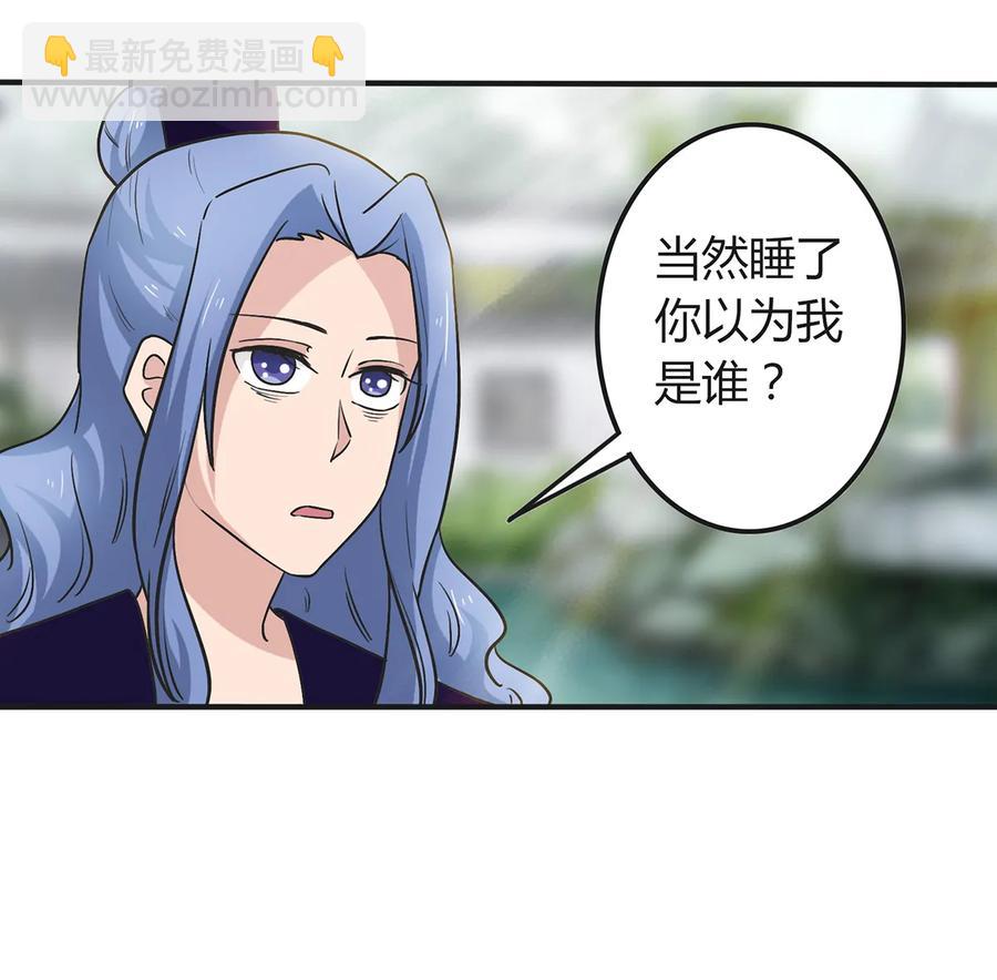 《女装大佬养成记》269 让人舒服的手 第9页