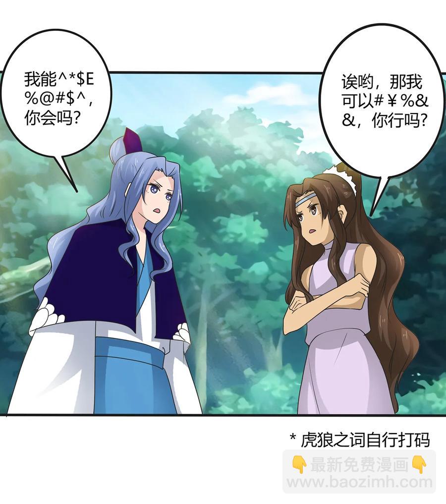 《女装大佬养成记》267 秀恩爱死得快 第11页