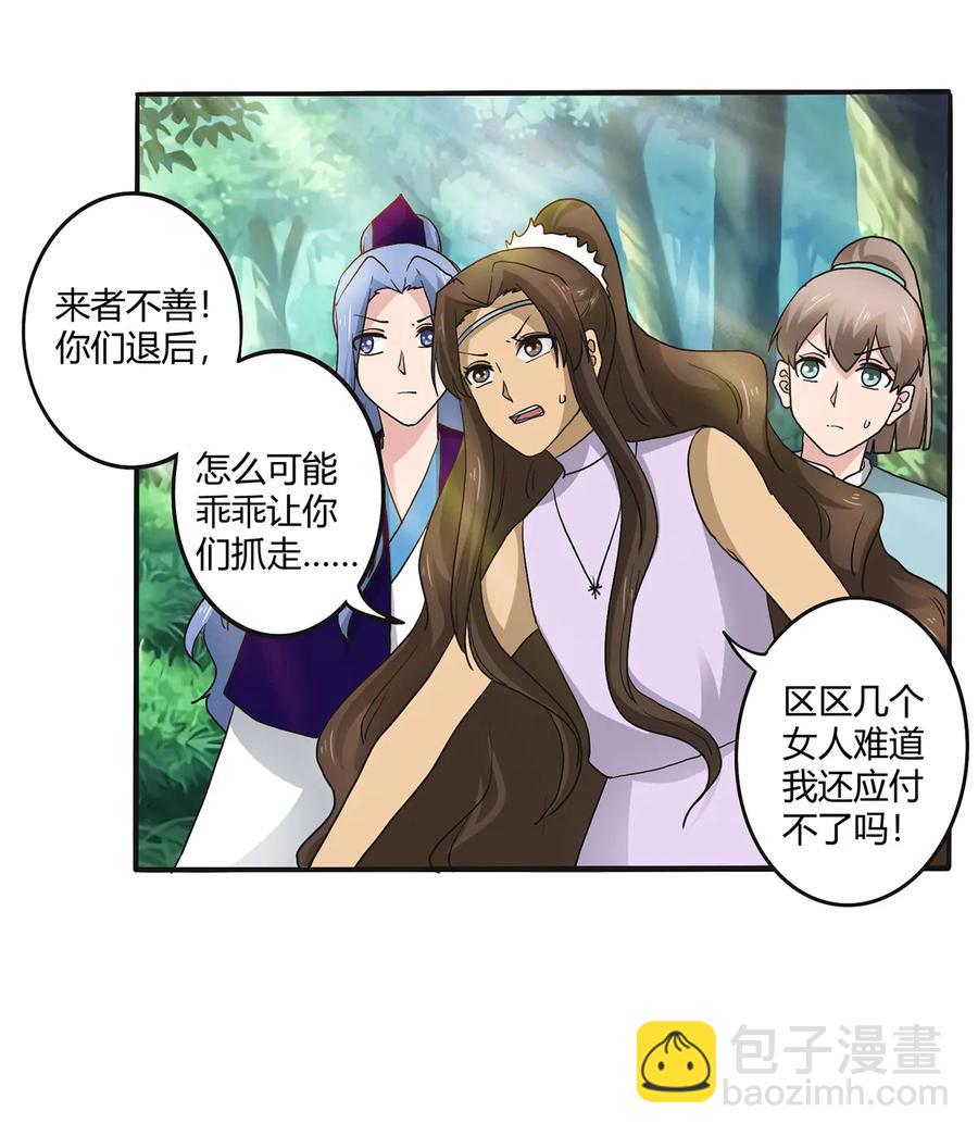 《女装大佬养成记》267 秀恩爱死得快 第17页