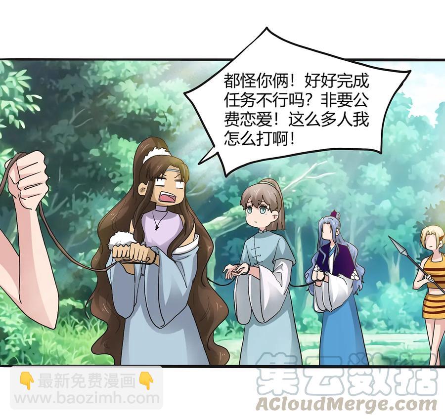 《女装大佬养成记》267 秀恩爱死得快 第19页