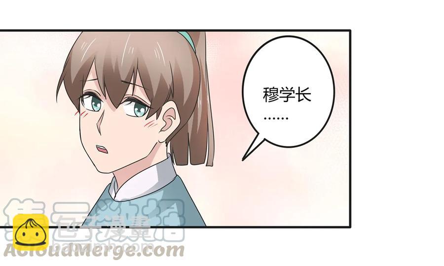《女装大佬养成记》267 秀恩爱死得快 第22页