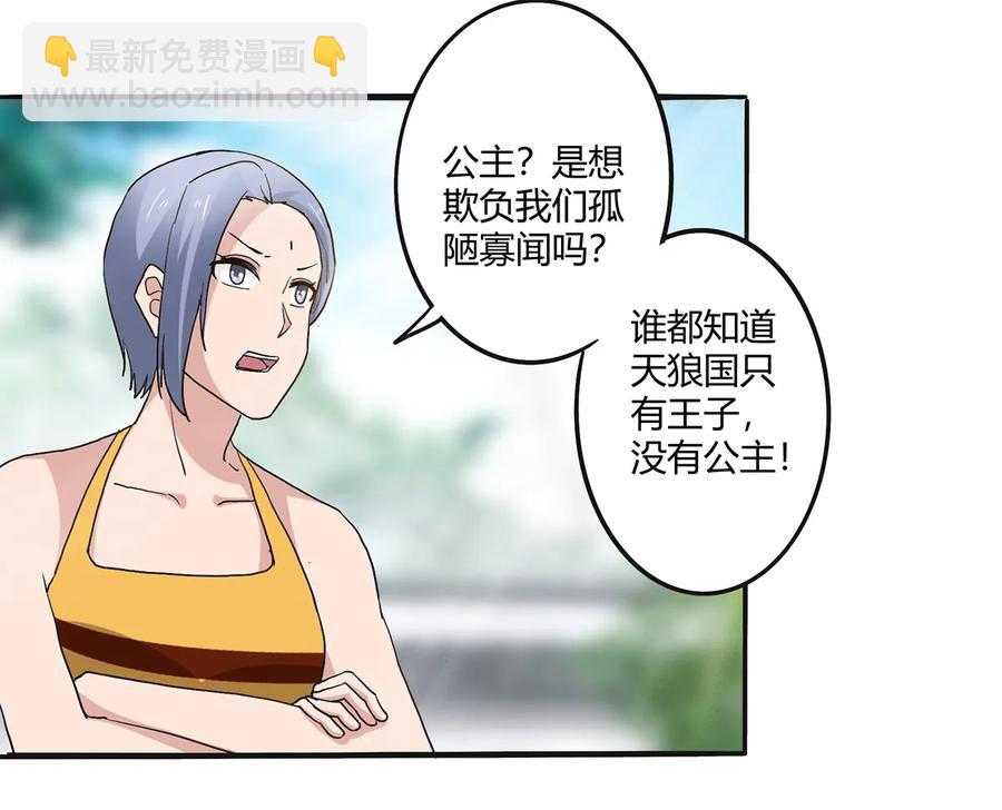 《女装大佬养成记》267 秀恩爱死得快 第35页