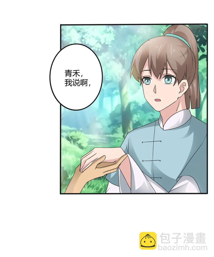 《女装大佬养成记》267 秀恩爱死得快 第6页