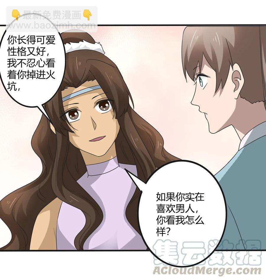 《女装大佬养成记》267 秀恩爱死得快 第7页