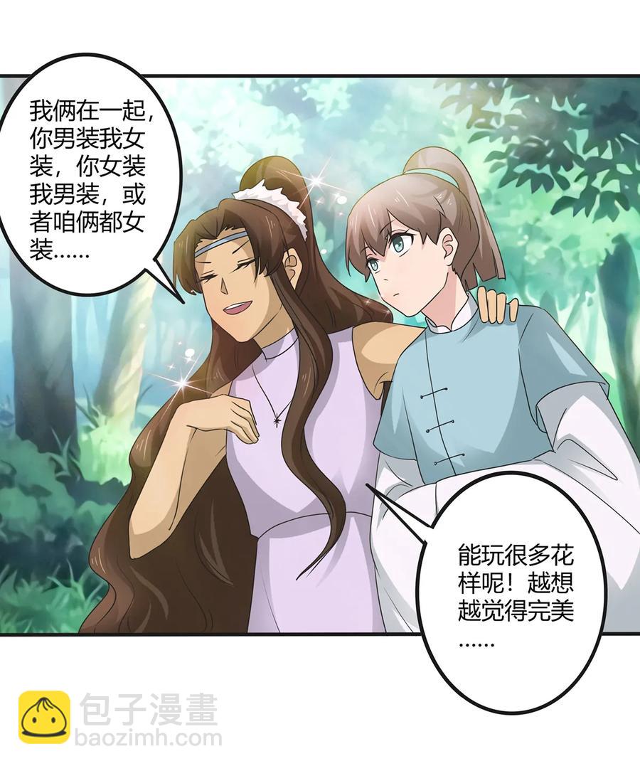 《女装大佬养成记》267 秀恩爱死得快 第9页