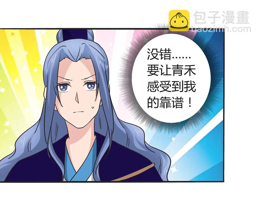 《女装大佬养成记》268 女王的要求 第11页
