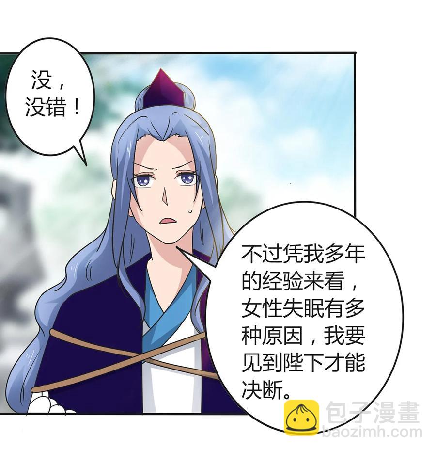 《女装大佬养成记》268 女王的要求 第12页