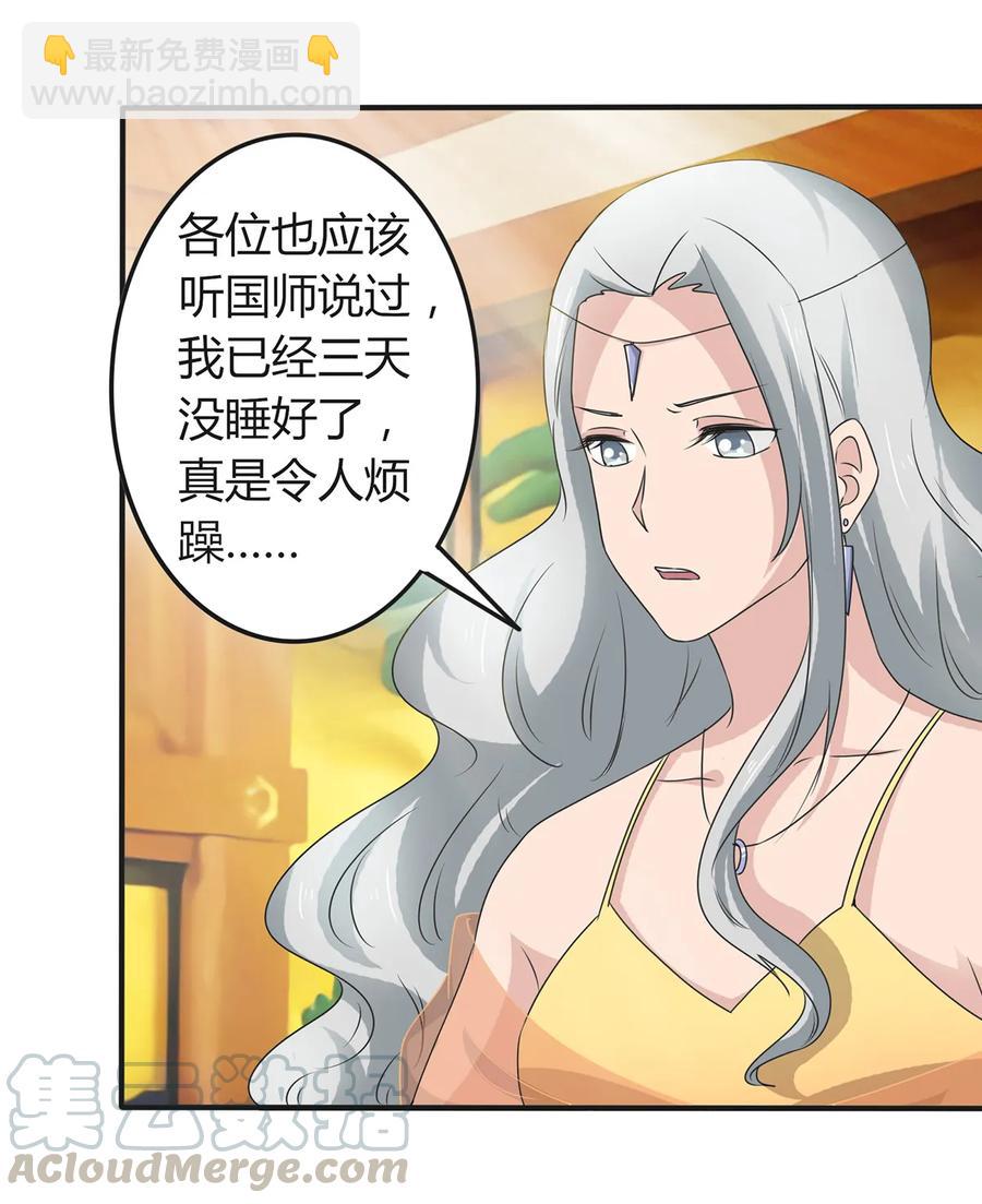 《女装大佬养成记》268 女王的要求 第19页