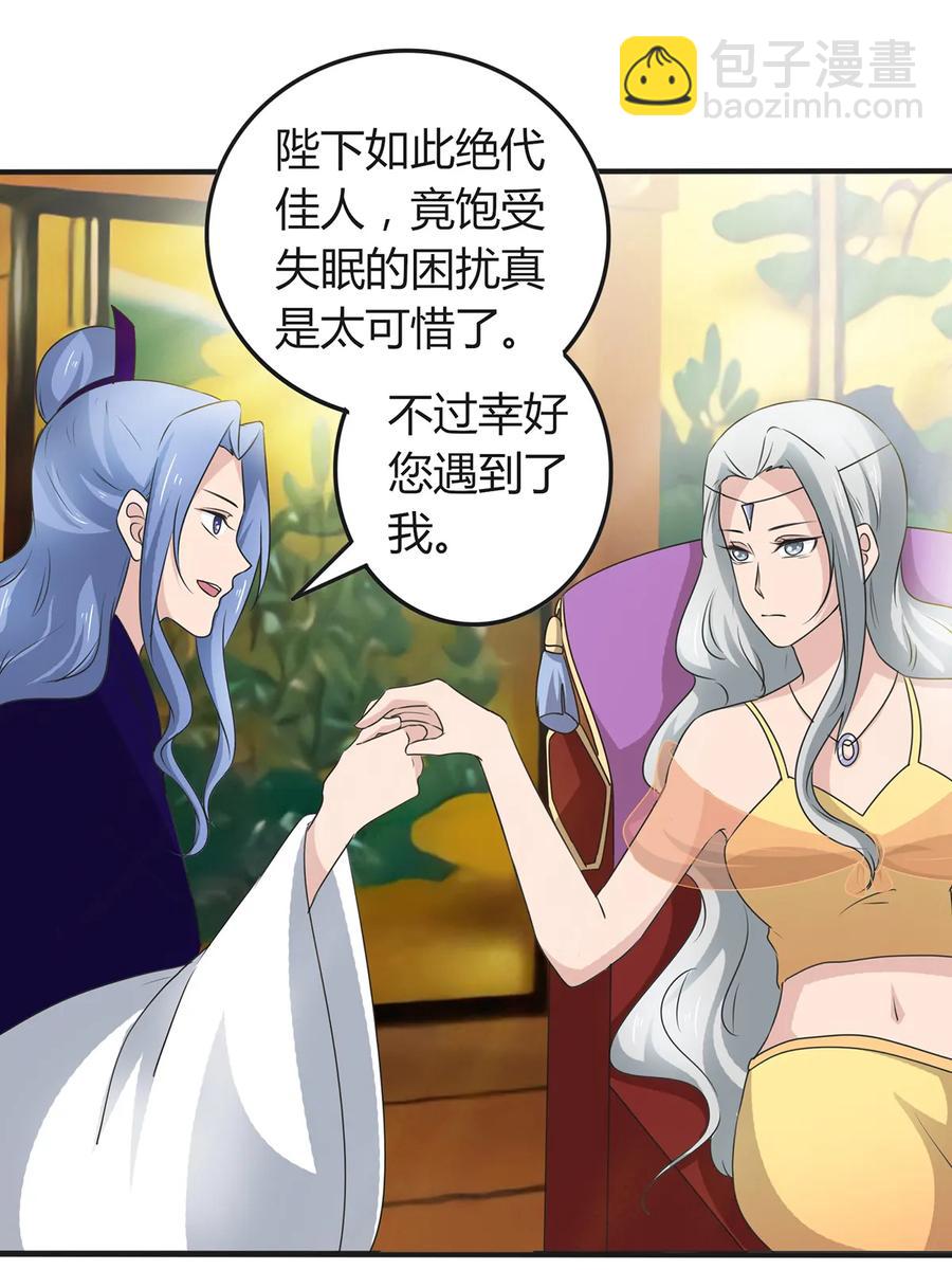 《女装大佬养成记》268 女王的要求 第21页