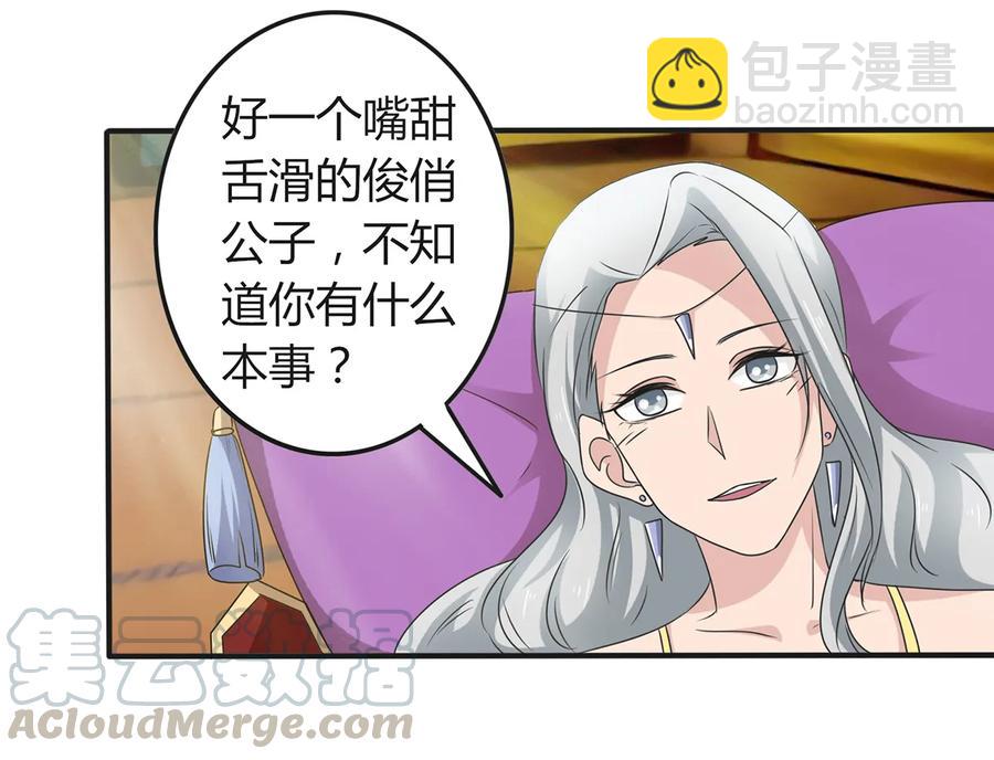 《女装大佬养成记》268 女王的要求 第22页