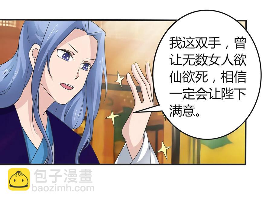 《女装大佬养成记》268 女王的要求 第23页