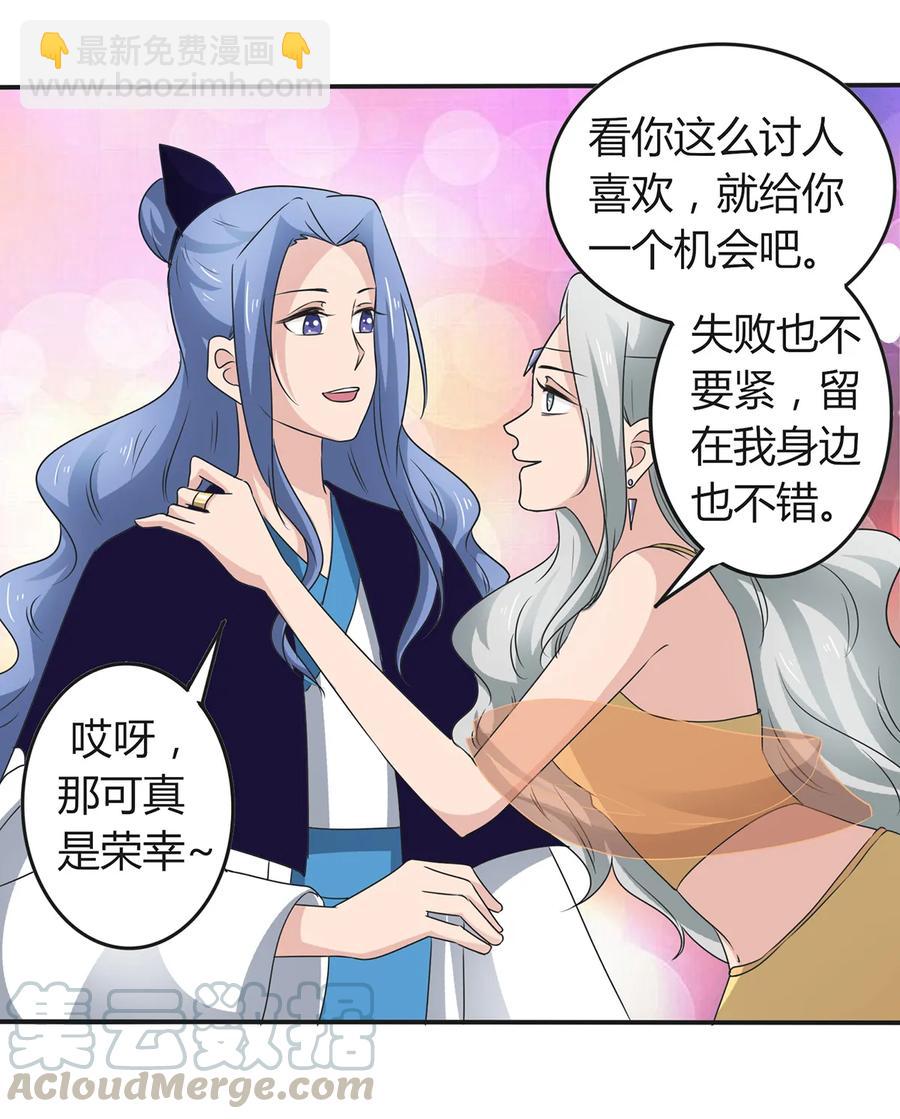 《女装大佬养成记》268 女王的要求 第25页