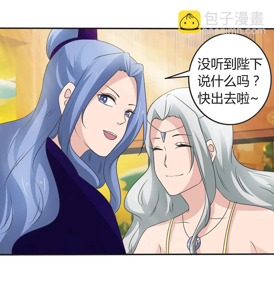 《女装大佬养成记》268 女王的要求 第29页