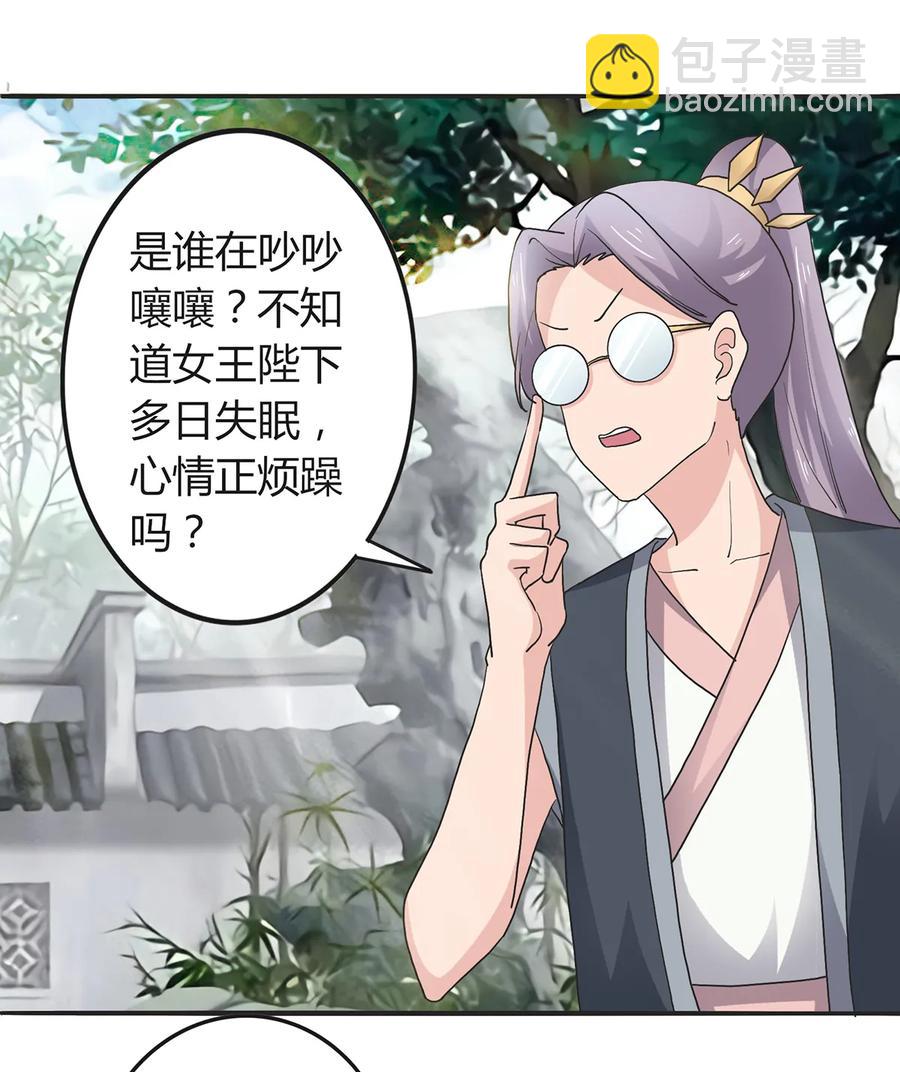 《女装大佬养成记》268 女王的要求 第2页