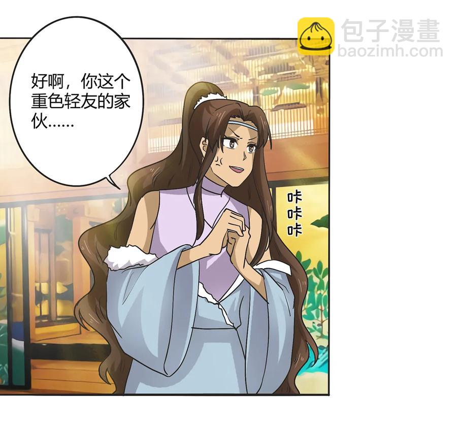《女装大佬养成记》268 女王的要求 第30页
