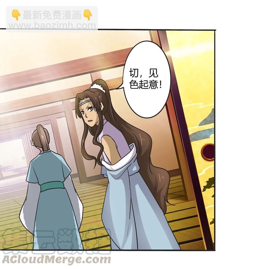 《女装大佬养成记》268 女王的要求 第34页