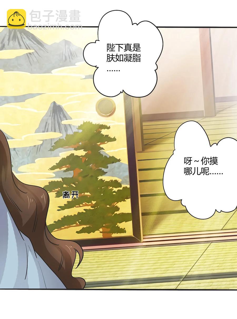 《女装大佬养成记》268 女王的要求 第35页