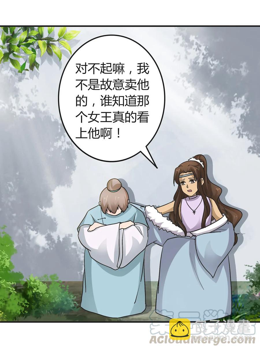 《女装大佬养成记》268 女王的要求 第37页