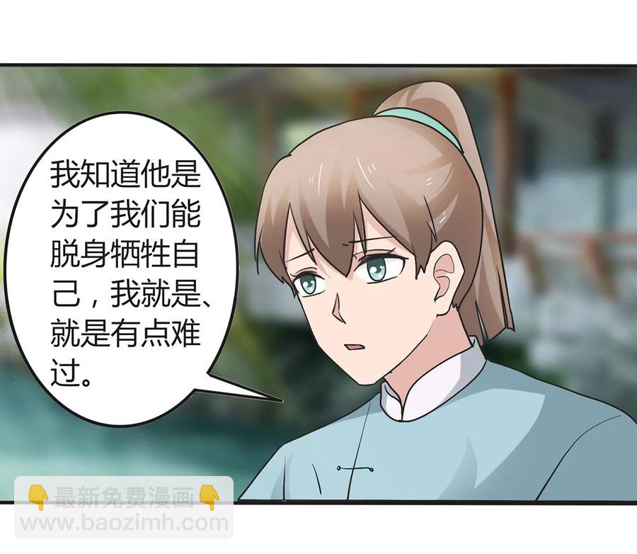 《女装大佬养成记》268 女王的要求 第38页