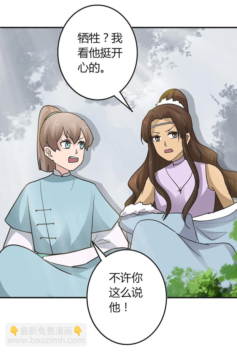 《女装大佬养成记》268 女王的要求 第39页