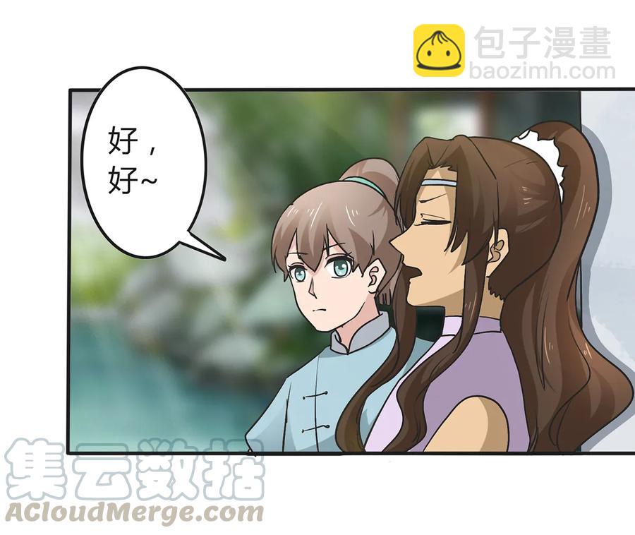 《女装大佬养成记》268 女王的要求 第40页