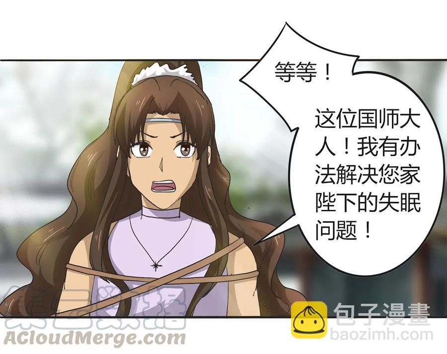 《女装大佬养成记》268 女王的要求 第4页