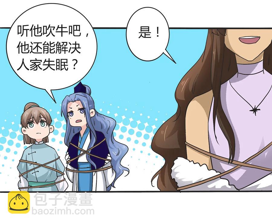 《女装大佬养成记》268 女王的要求 第6页