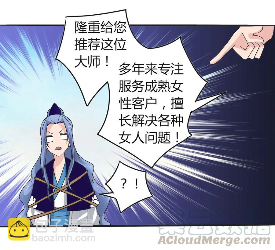 《女装大佬养成记》268 女王的要求 第7页