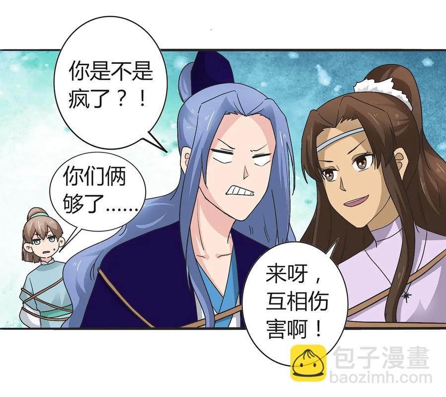 《女装大佬养成记》268 女王的要求 第8页