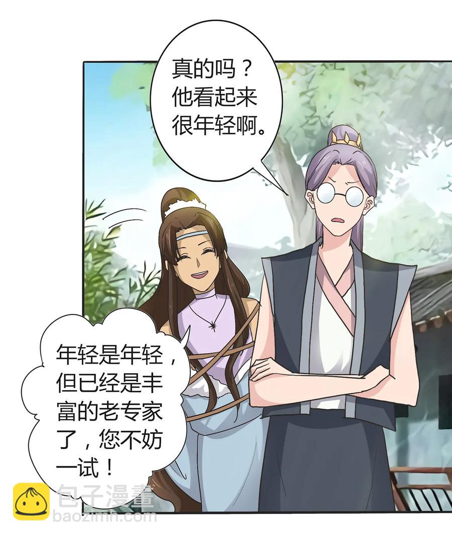 《女装大佬养成记》268 女王的要求 第9页