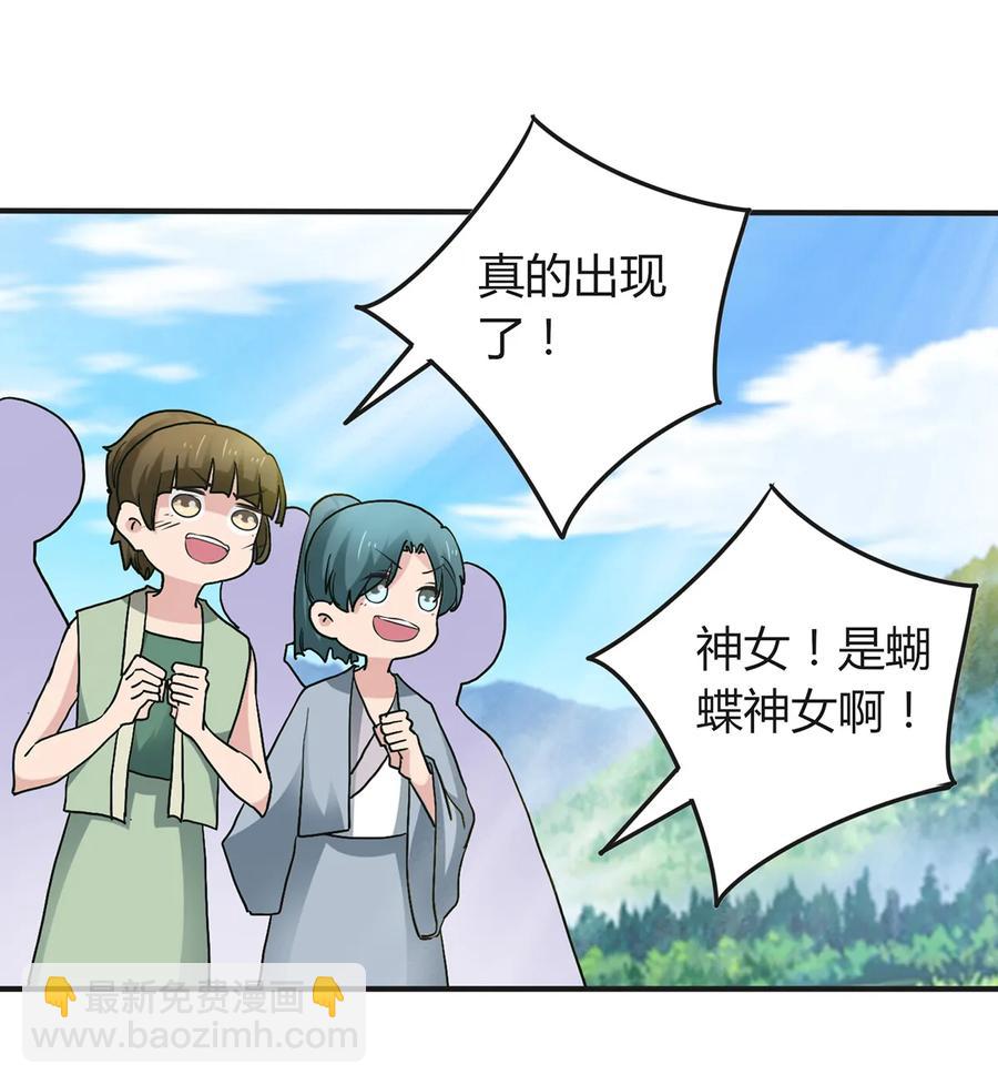 《女装大佬养成记》270 神女降 第14页