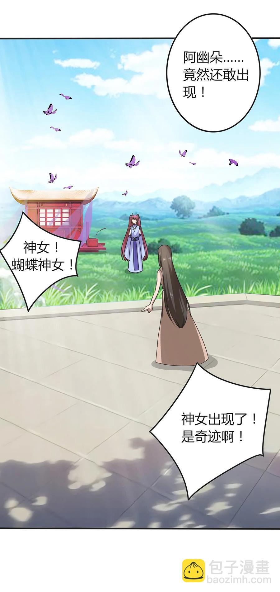 《女装大佬养成记》270 神女降 第17页
