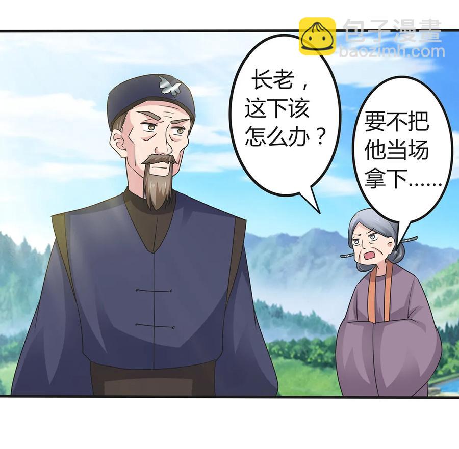 《女装大佬养成记》270 神女降 第18页