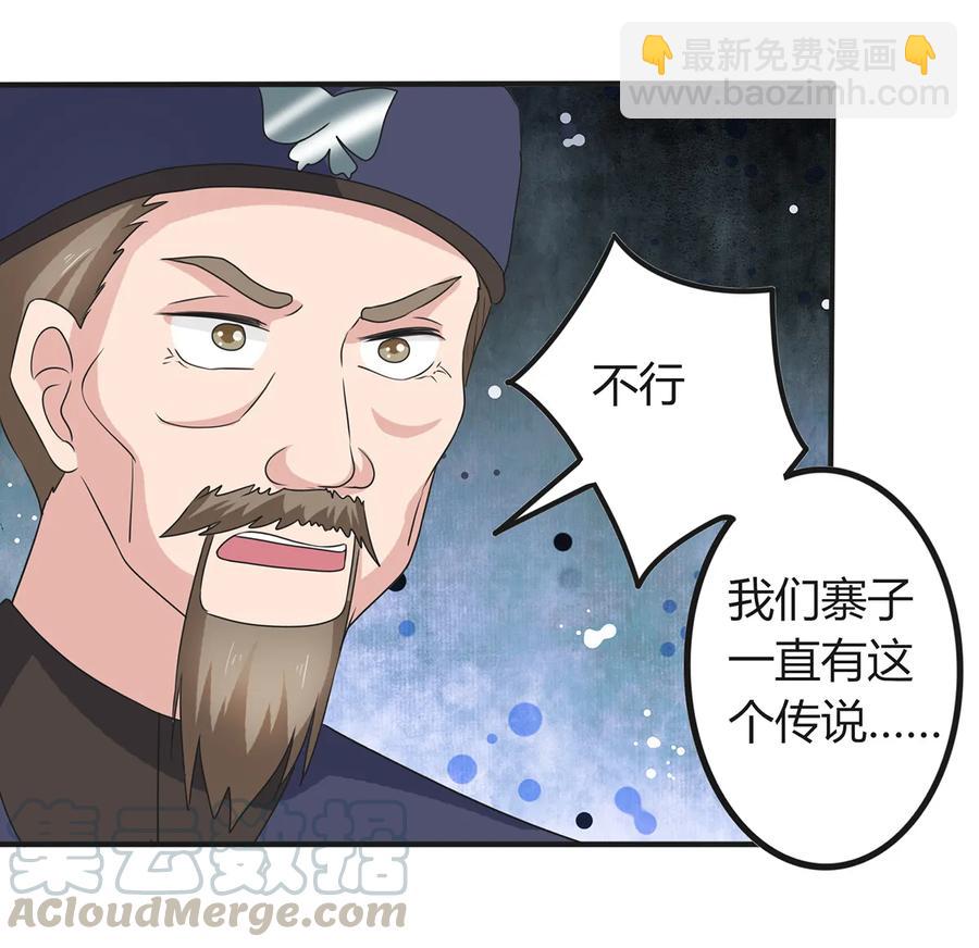 《女装大佬养成记》270 神女降 第19页