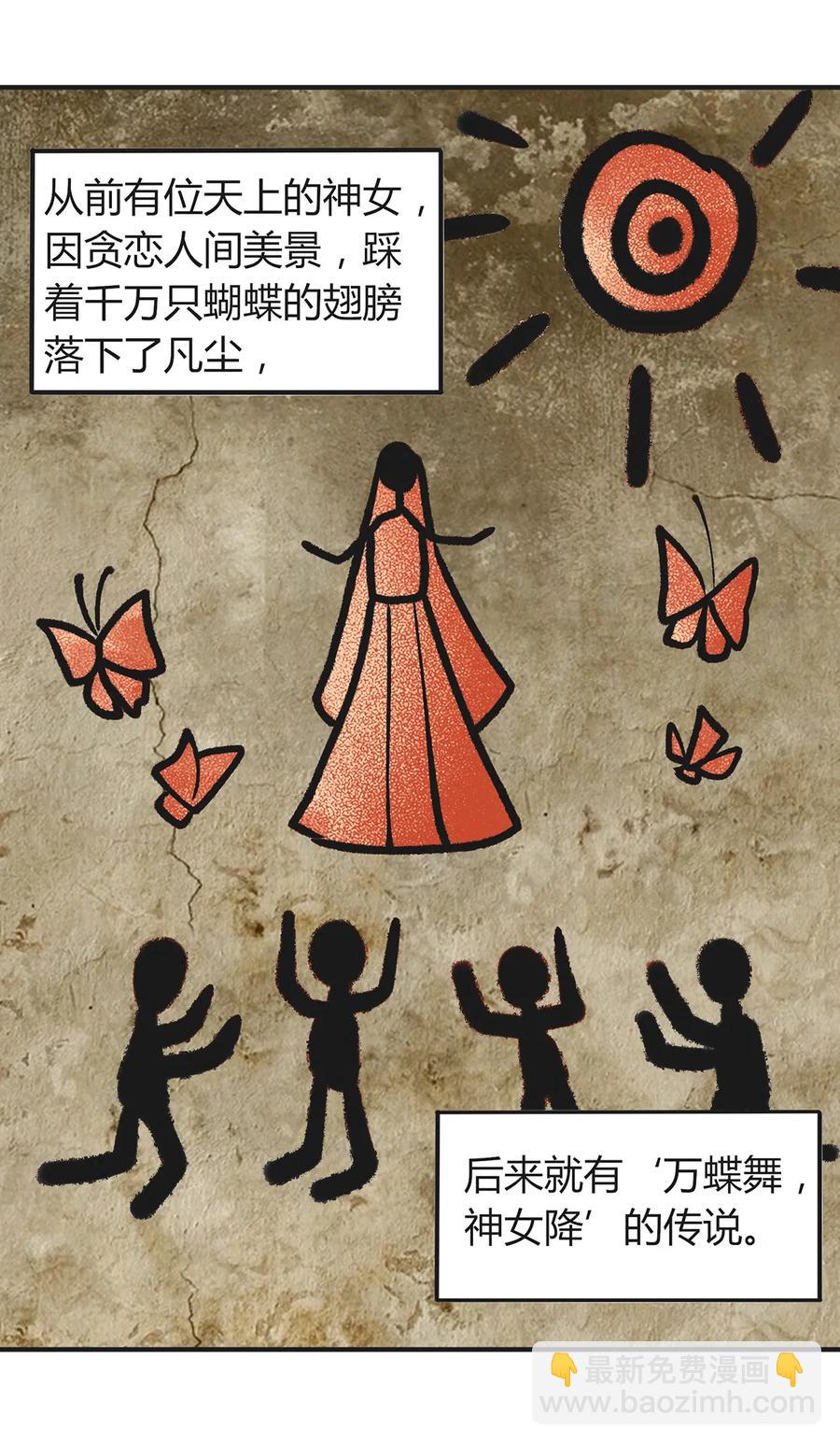 《女装大佬养成记》270 神女降 第20页