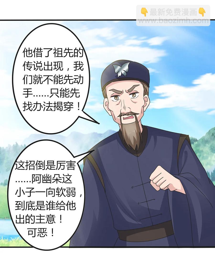 《女装大佬养成记》270 神女降 第21页