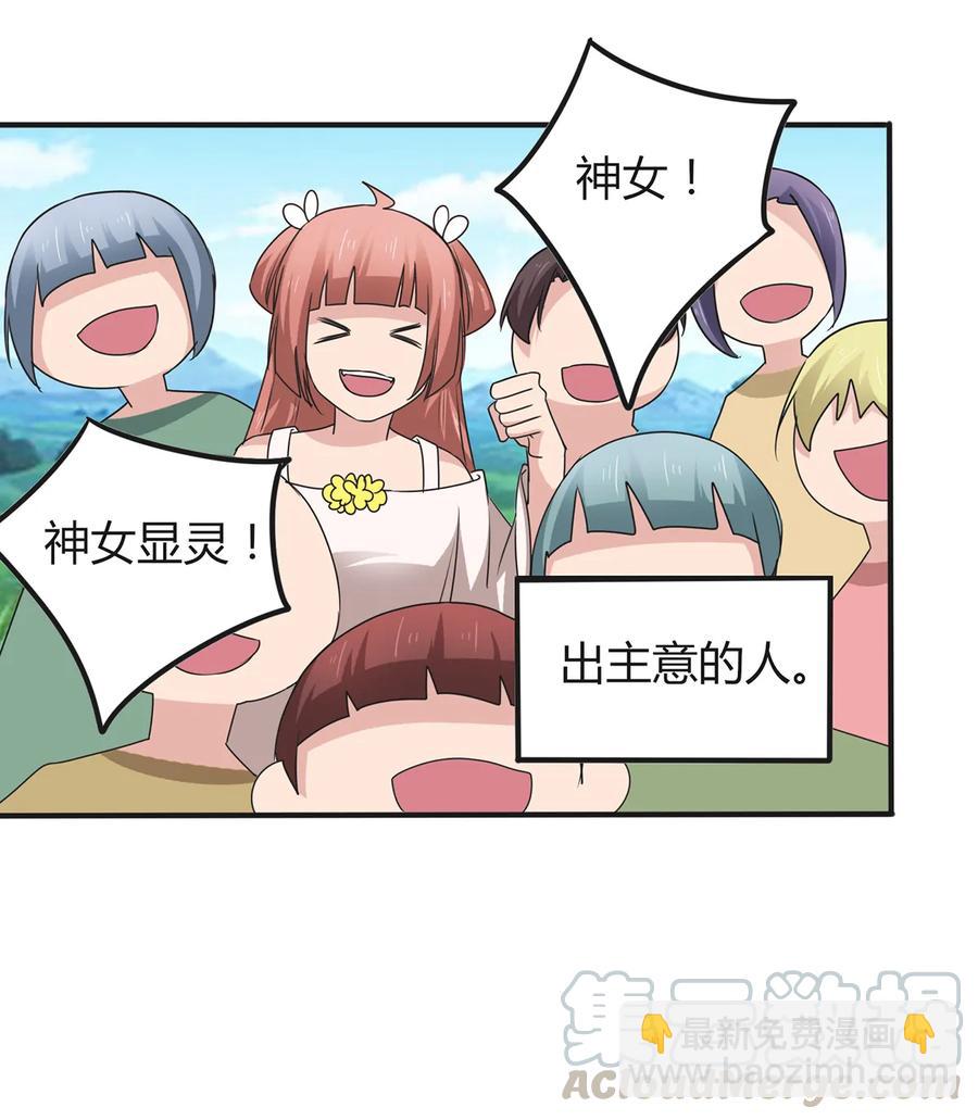 《女装大佬养成记》270 神女降 第22页