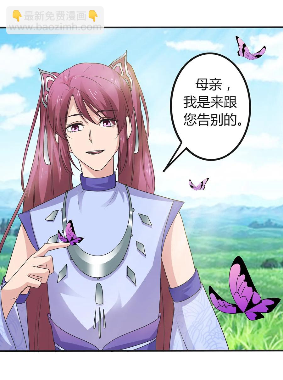 《女装大佬养成记》270 神女降 第24页