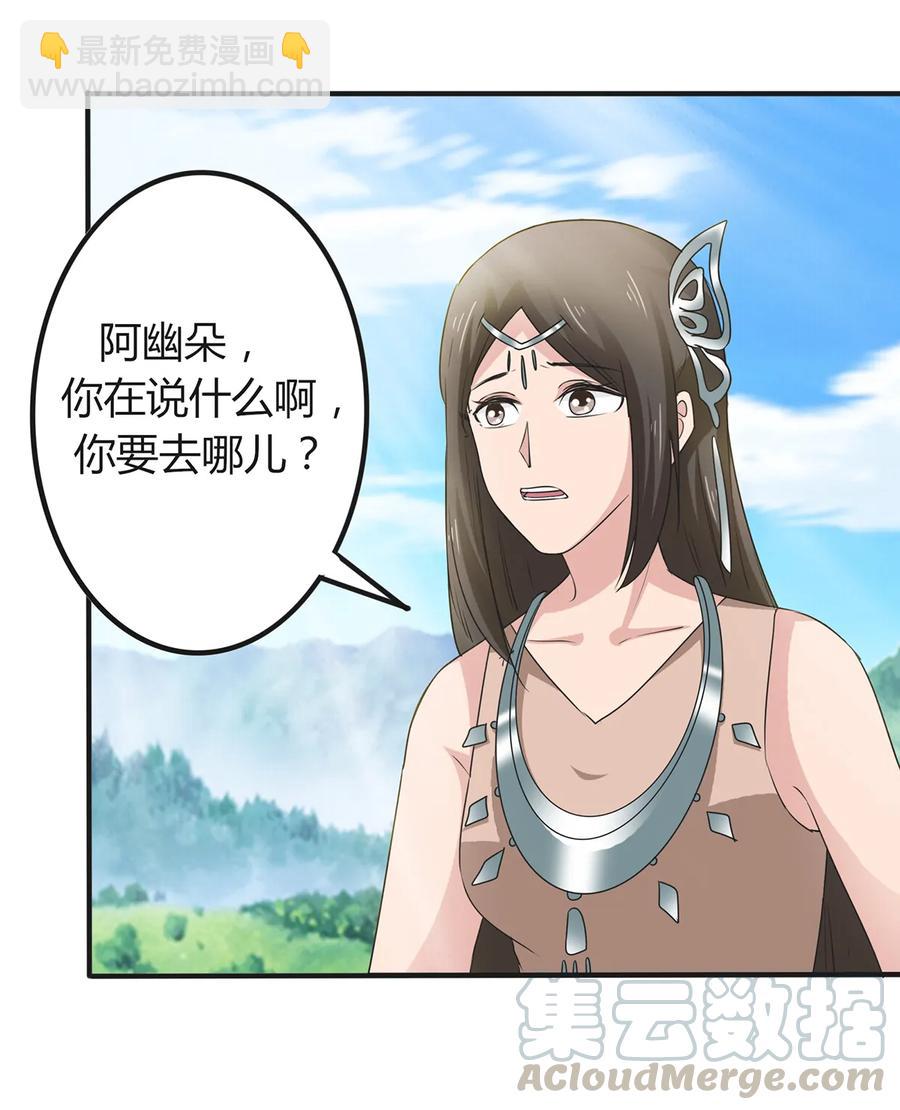 《女装大佬养成记》270 神女降 第25页