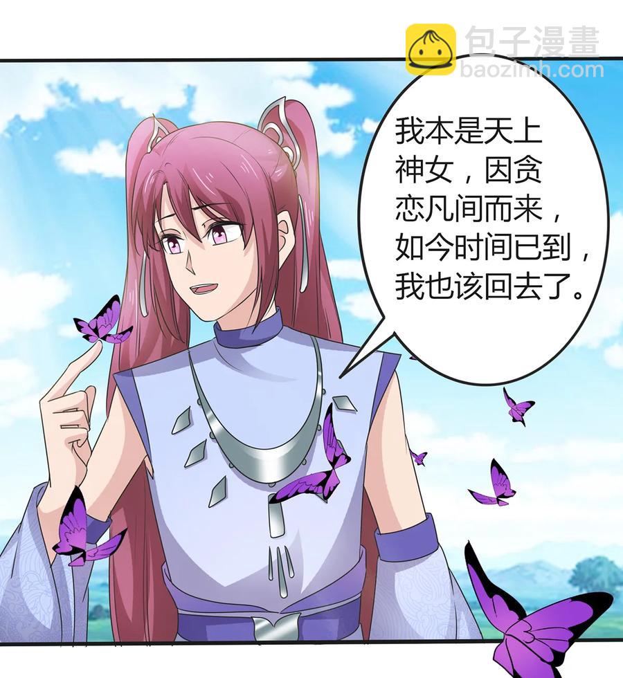《女装大佬养成记》270 神女降 第26页