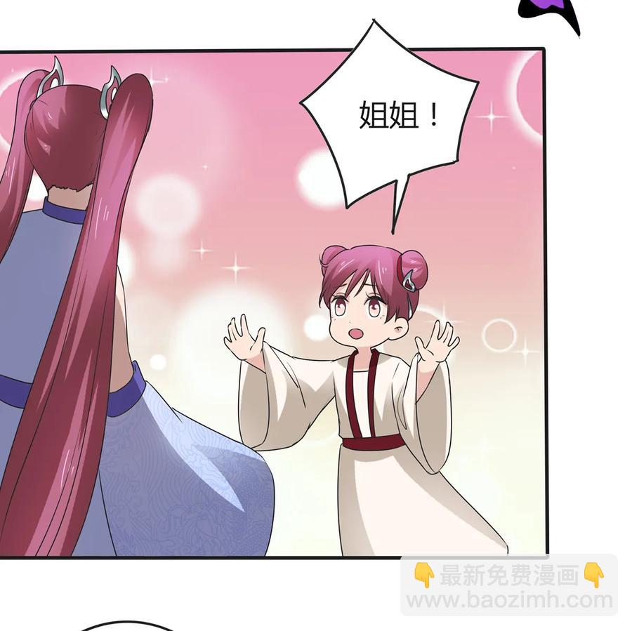 《女装大佬养成记》270 神女降 第27页