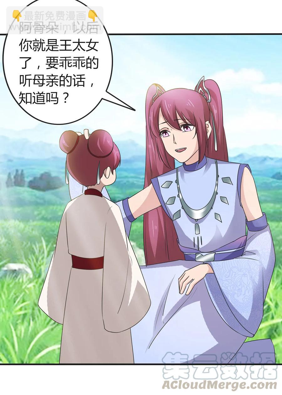 《女装大佬养成记》270 神女降 第28页