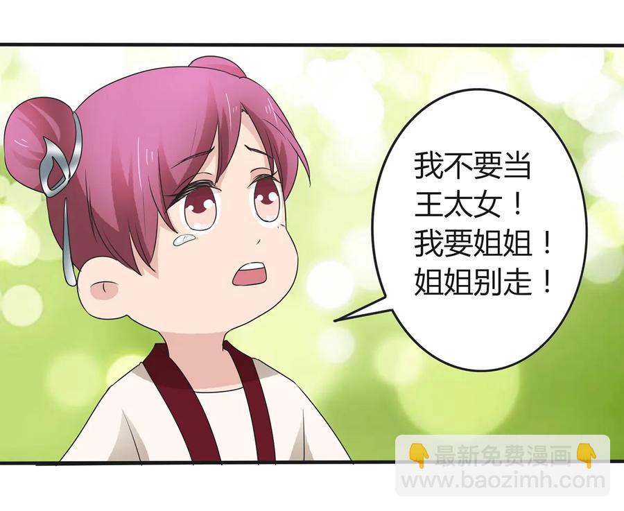 《女装大佬养成记》270 神女降 第29页