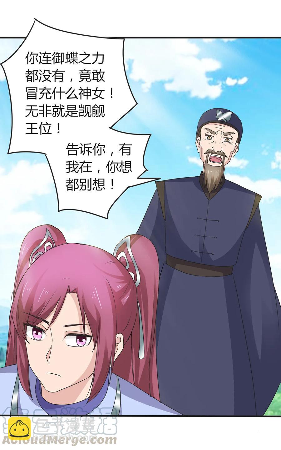 《女装大佬养成记》270 神女降 第31页