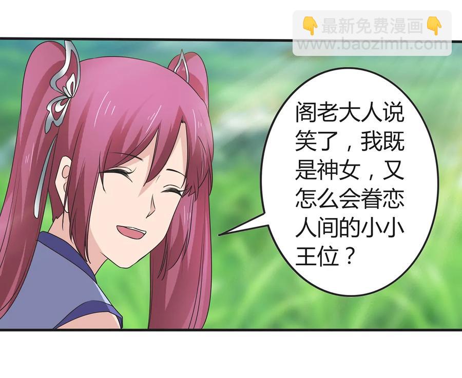 《女装大佬养成记》270 神女降 第32页