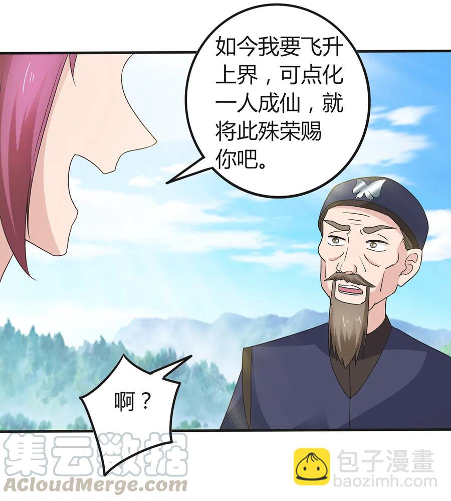 《女装大佬养成记》270 神女降 第34页