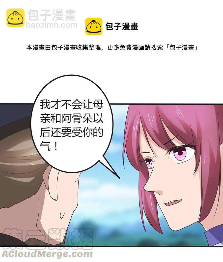 《女装大佬养成记》270 神女降 第37页