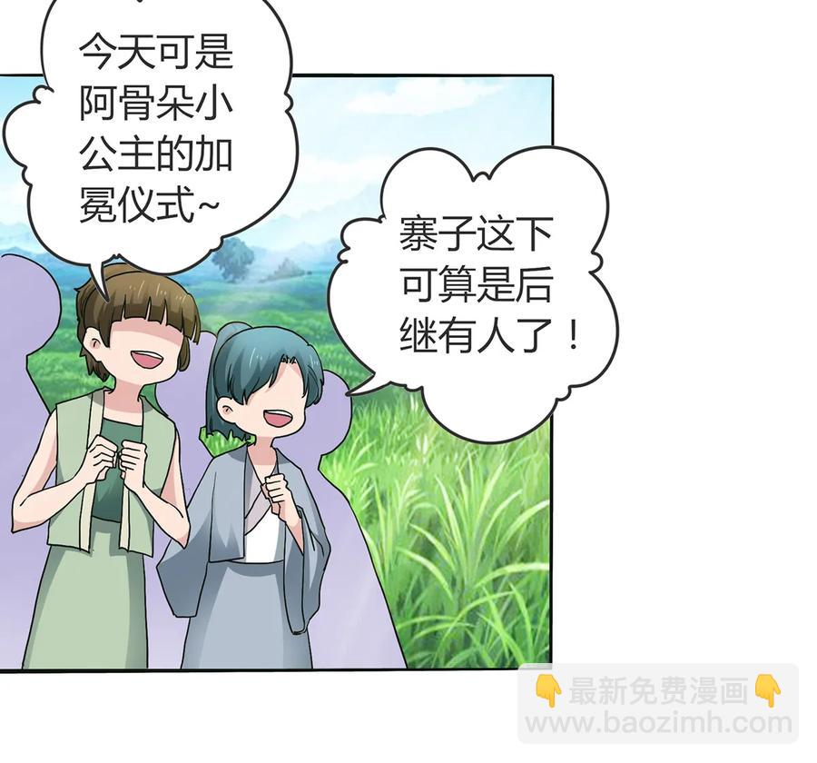 《女装大佬养成记》270 神女降 第3页