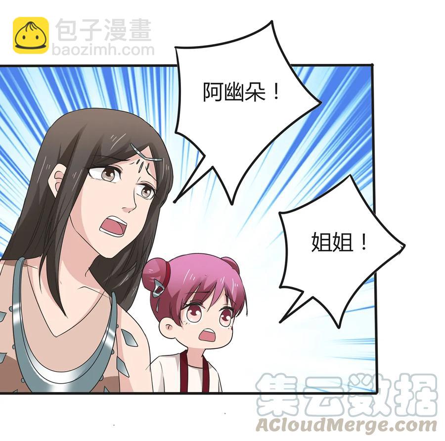 《女装大佬养成记》270 神女降 第40页